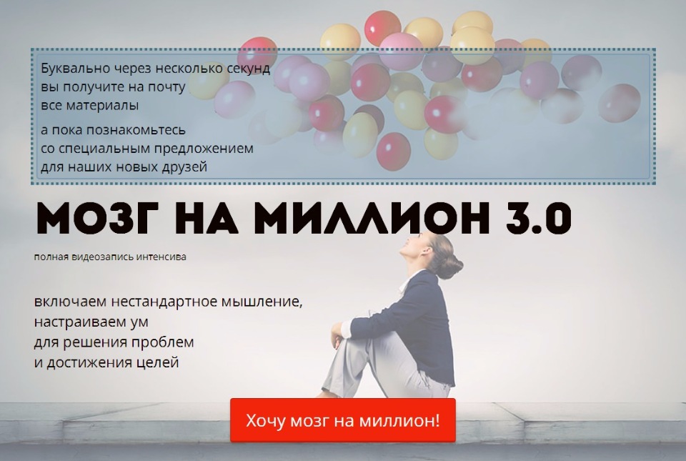 Интенсив_ Мозг на миллион 3.0 - Фролова (2016)_0.jpg